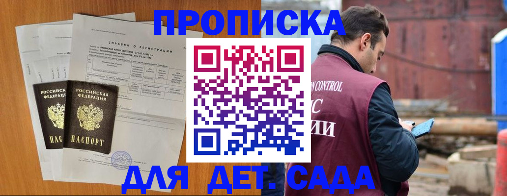 регистрация для дет. сада в Красноармейске