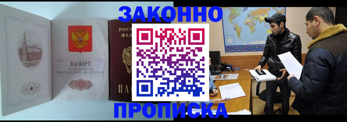 временная регистрация гарантия в Красноармейске