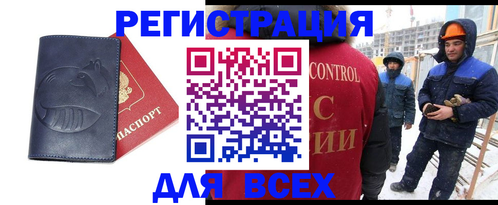 временная прописка в Красноармейске