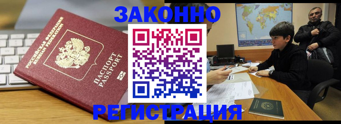 временная регистрация недорого в Красноармейске